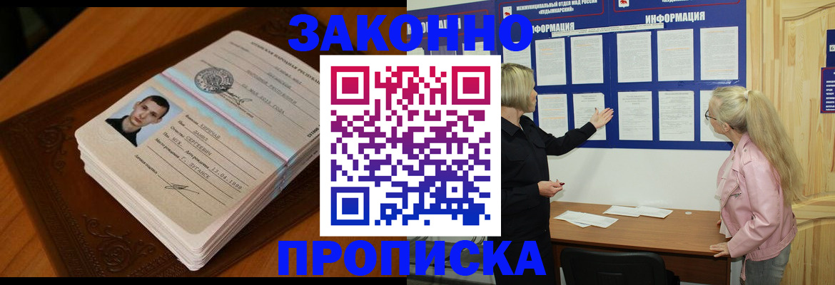 где прописаться в Братске